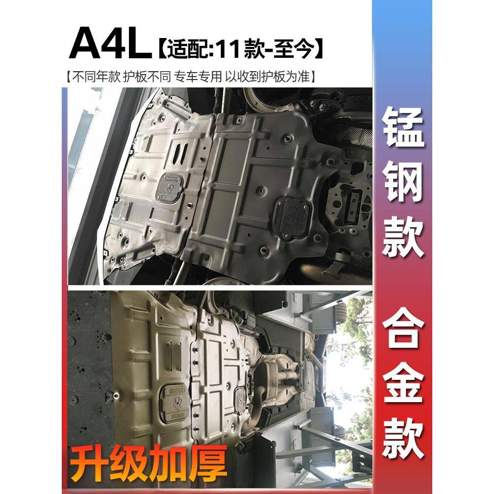 10-24款奥‘迪A4L发动下护板车身底盘护板加厚装甲车底护底板2024