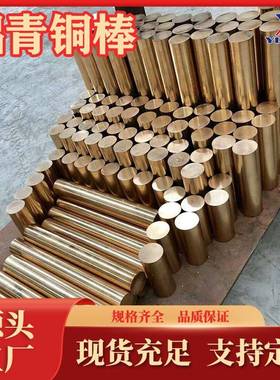 QAl6铝青铜棒直销C60800铝青铜套QAl9-4铝青铜板QAl7铝青铜饼