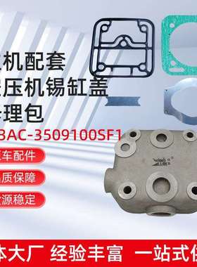 主机配套空压机锡缸盖修理包L53AC-3509100SF1适用南充发动机