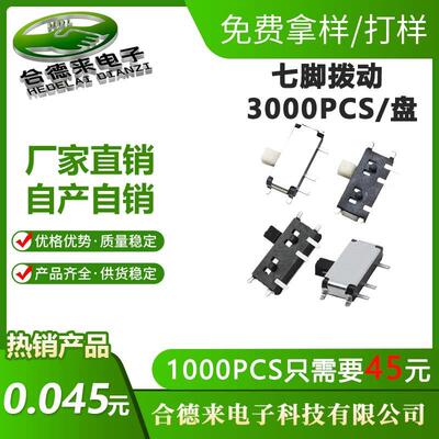 MSK-12C02/01两档七脚拨动1.5柄长黑柄白柄7针滑动开关HDL-合德来