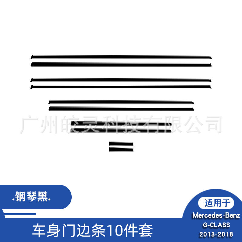 适用于13-18款奔驰G级CLASS汽车内饰改装钢琴黑车身门边条装饰贴