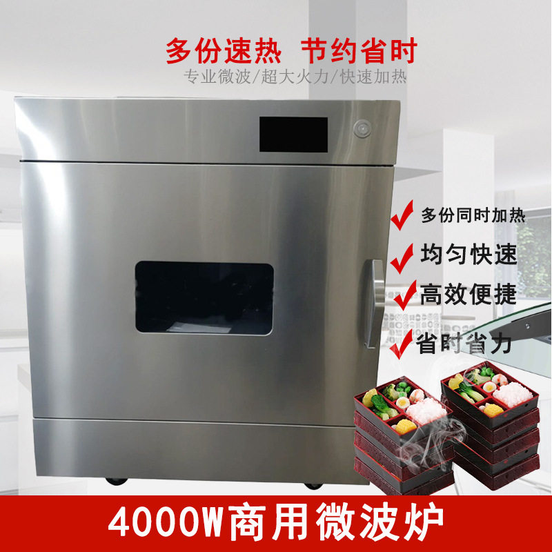 厂家商用大型微波炉4KW大容量198L上下双层加热同时速热12份盒饭