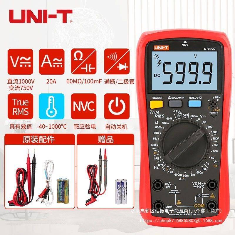 优利德数字万用表UT136B+数字电流表多功能测电压电流电容维修表