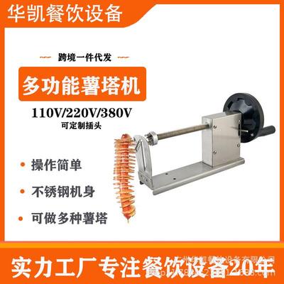 直销薯片机土豆切片机商用手动不锈钢旋风土豆机薯塔机食