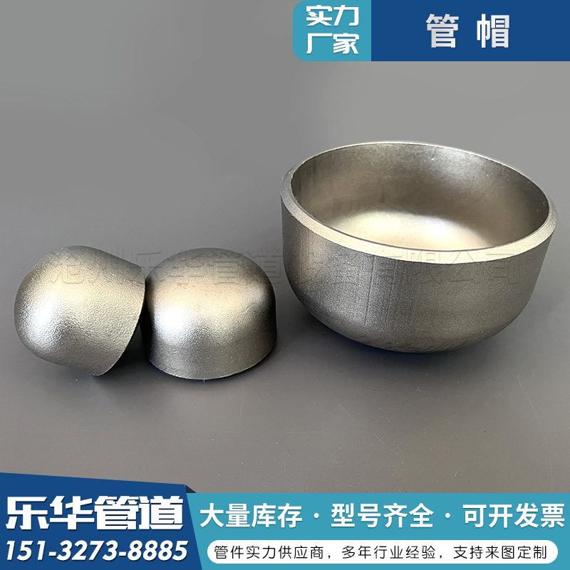 国标304不锈钢管帽316封头管道堵头管道帽盖压力容器封头平底盖