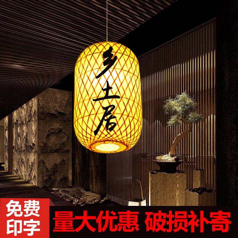 竹编灯笼灯广告手工南京大排档日式火锅茶楼餐厅灯罩仿古中式吊灯