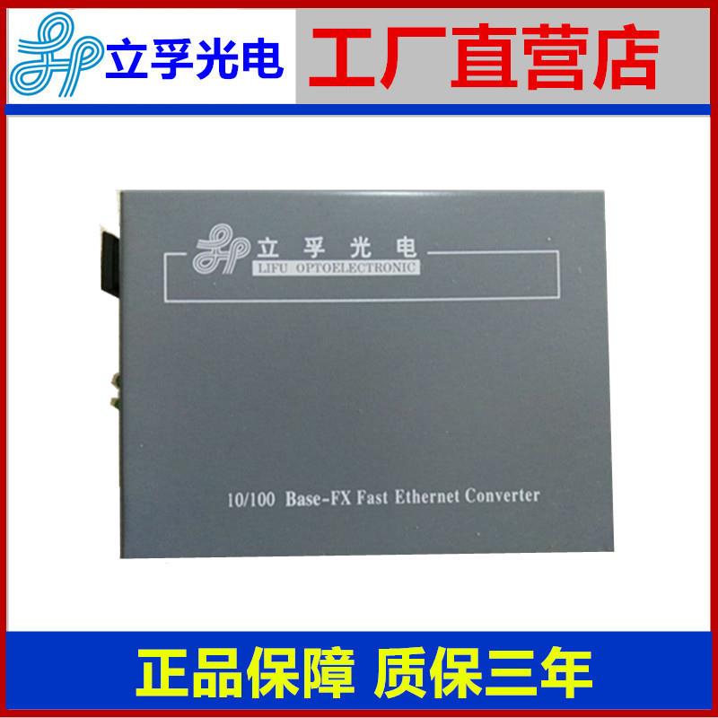 立孚百兆收发器LFT01-10/100-53/35SSC20单模单纤光电转换器