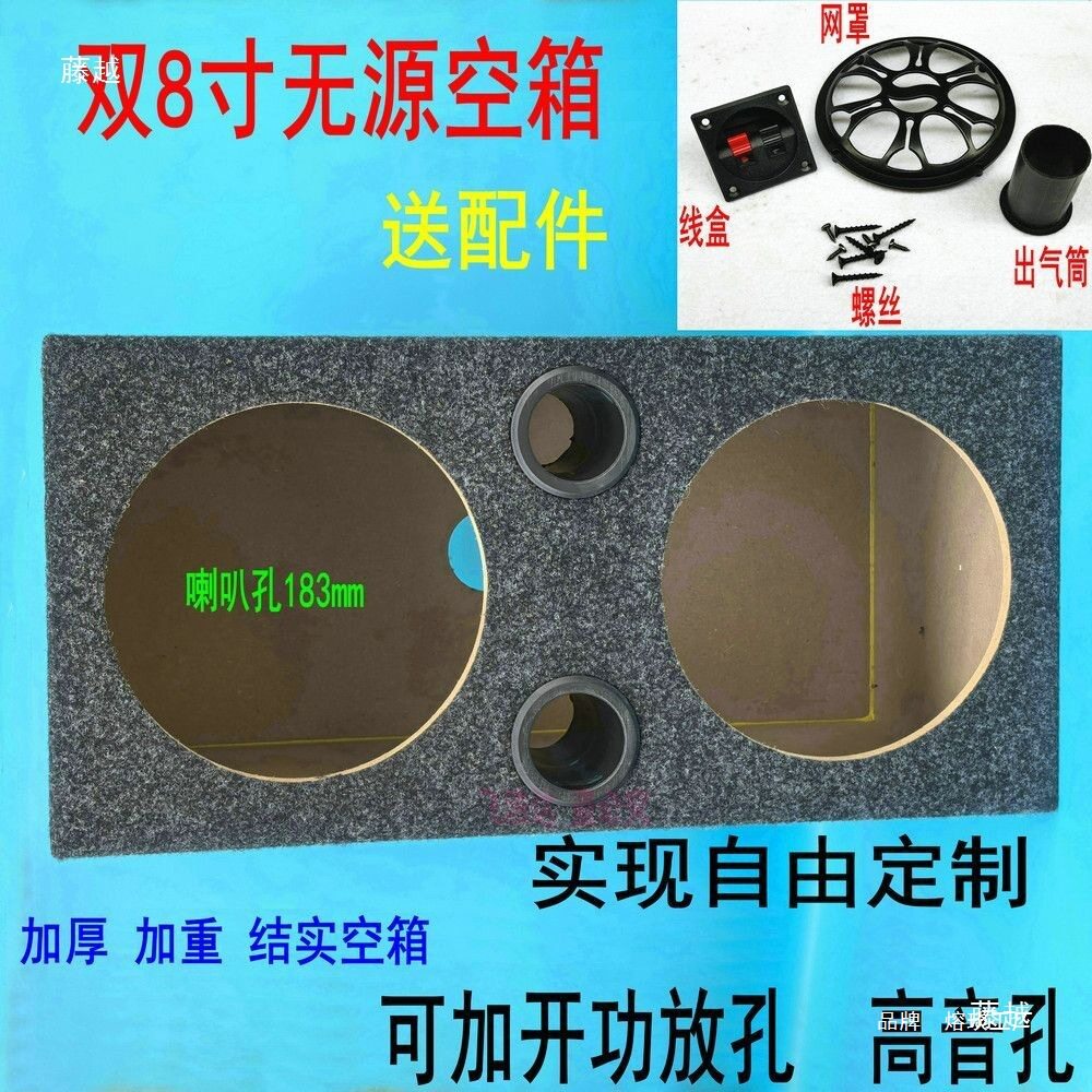 空箱加厚开孔体无源双低音炮音箱木箱8寸壳体喇叭空壳低音炮
