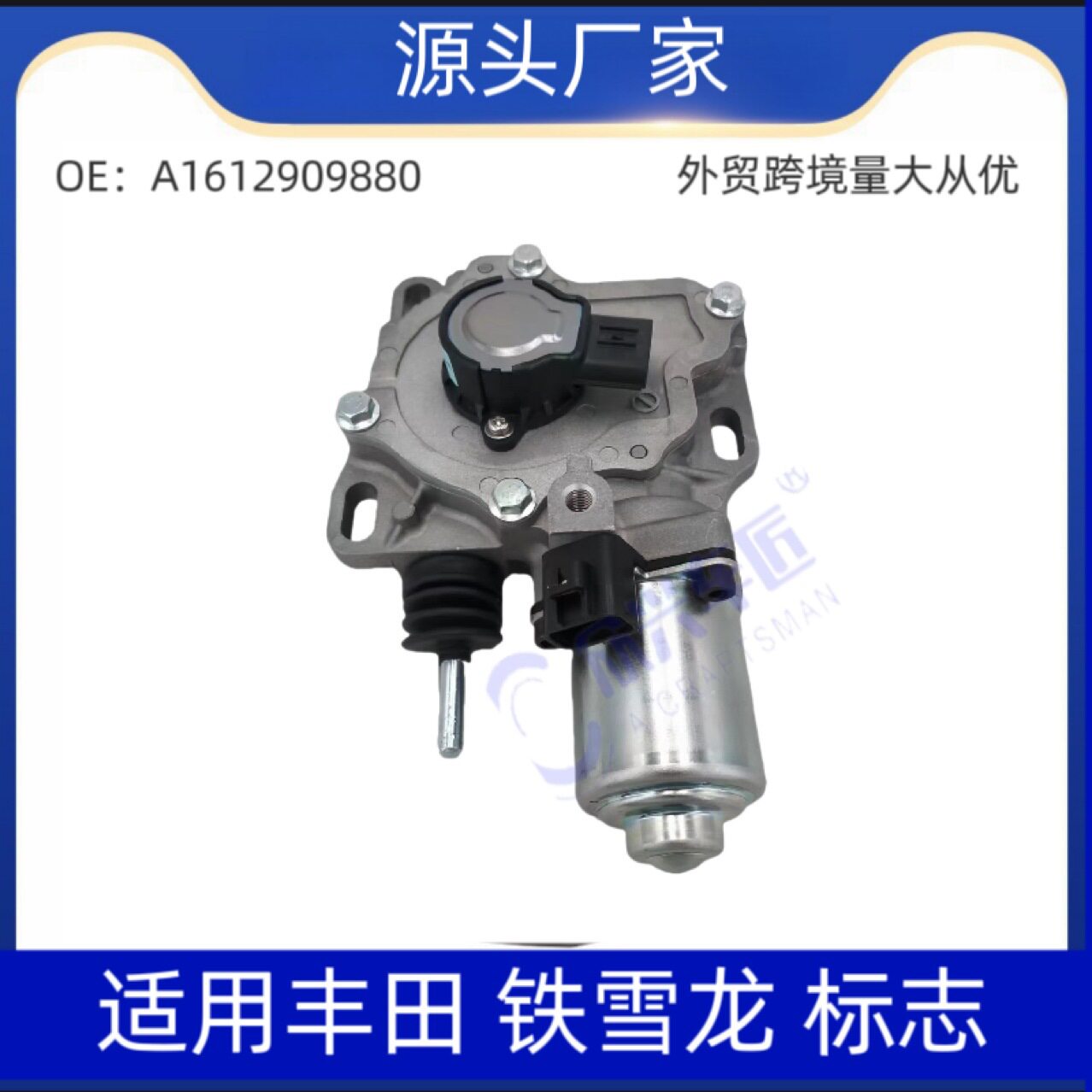 适用丰田铁雪龙标志C1107离合器执行器 A1612909880