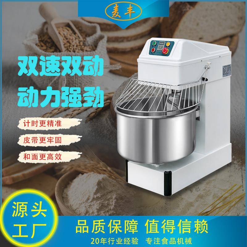 麦丰商用和面机HS50双速双动54L容量全自动和面揉面机直售