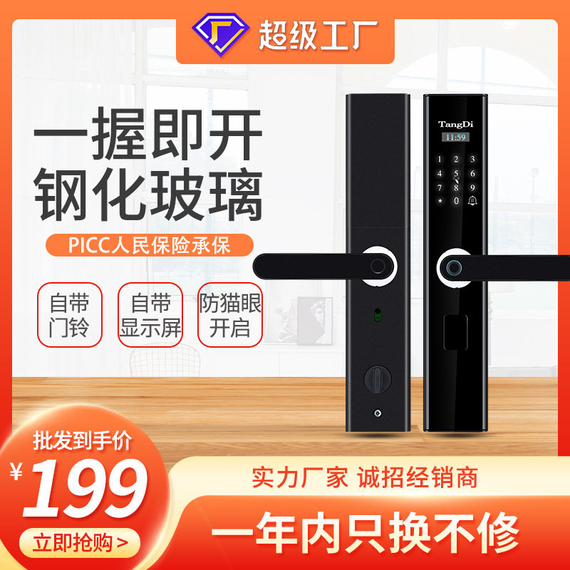 公寓酒店民俗指纹锁智能锁室外防水密码锁电子防盗门锁一握即开