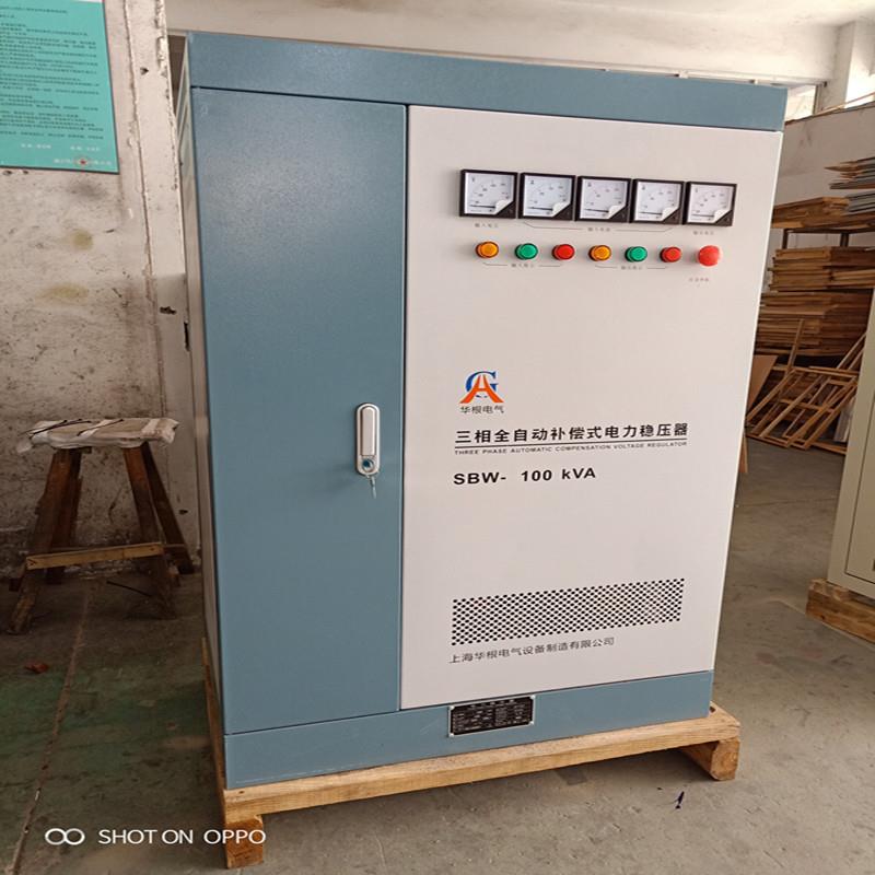 电压不稳用SBW-100KVA三相稳压器100KW全自动补偿电力稳压增压器