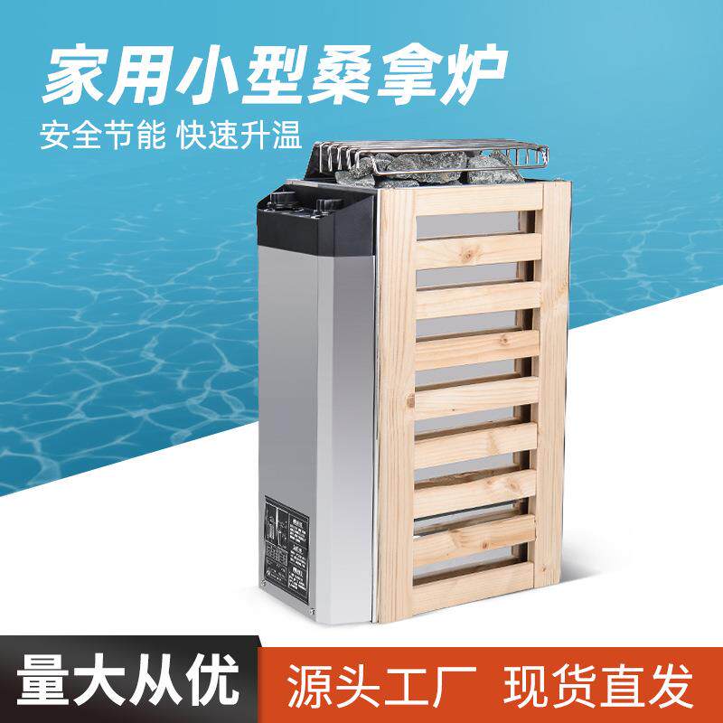 迷你型桑拿炉家用小型304不锈钢汗蒸炉子加热取暖设备干蒸房配件