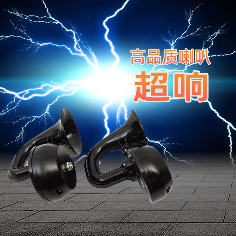 汽车蜗牛喇叭高音鸣笛通用电喇叭12v/24v适用各种改装卡车气喇叭