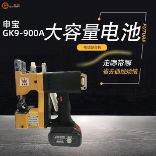 申宝电池充电款900A缝包机编织袋蛇皮袋封口打包蓄电电池封包机