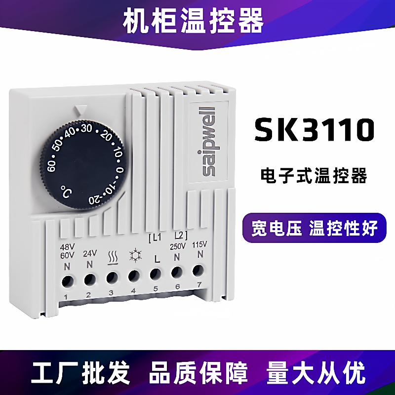 供应SK3110电子式温控器导轨安装机柜恒温调节仪机柜温度监控仪