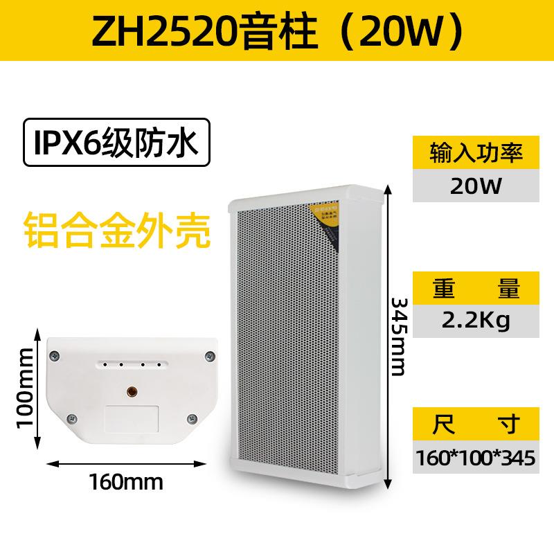室外音响户外定压壁挂音柱防水喇叭室内公共广播音箱20W公园商铺