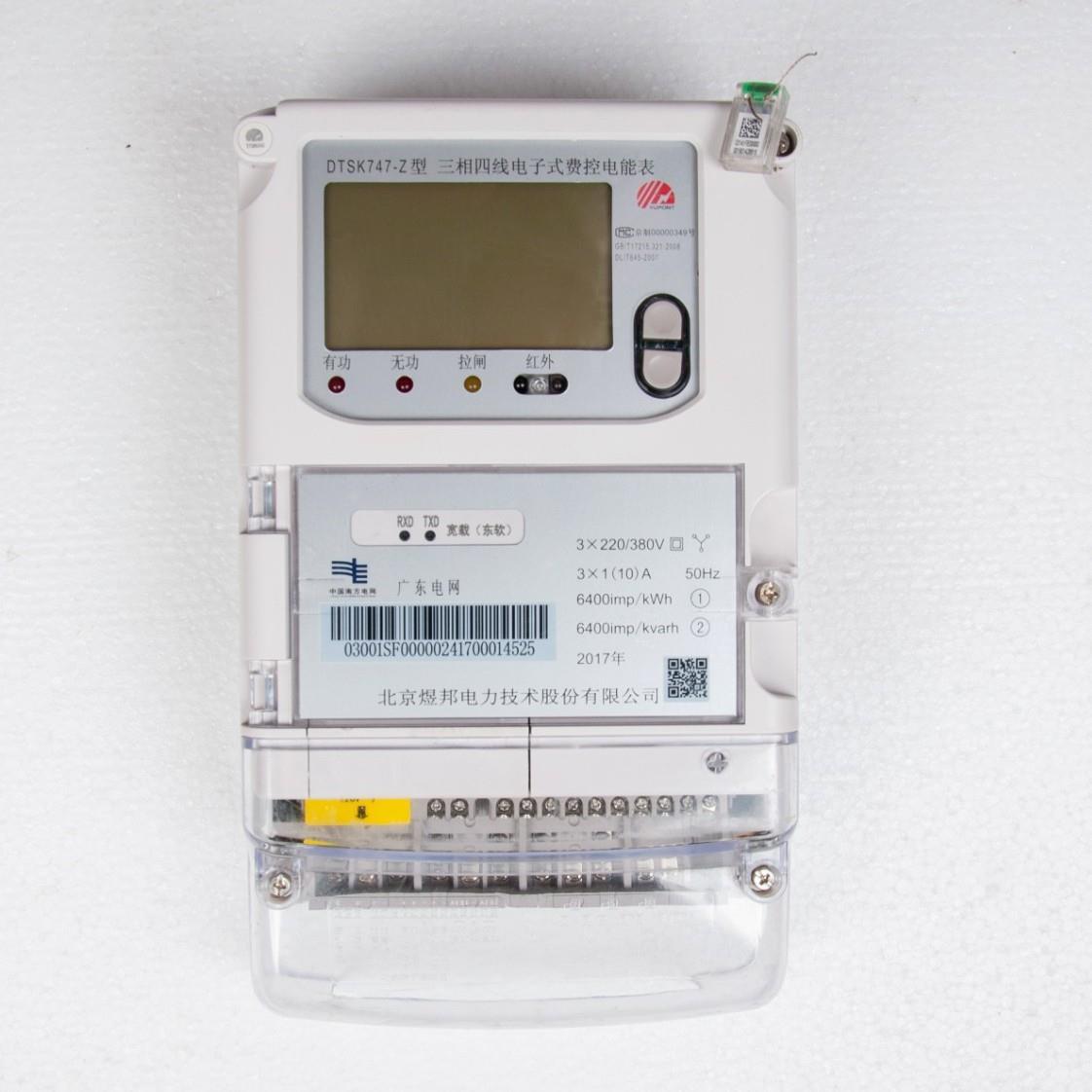 北京煜邦电表DTSK747-Z三相三线三相四线多功能费控智能电能表