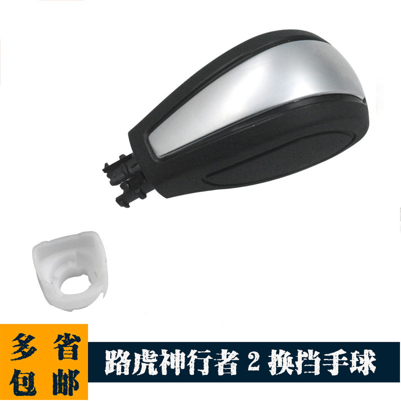 适用路虎神行者2换挡手球排挡杆档把头自动挂挡手柄LR052792