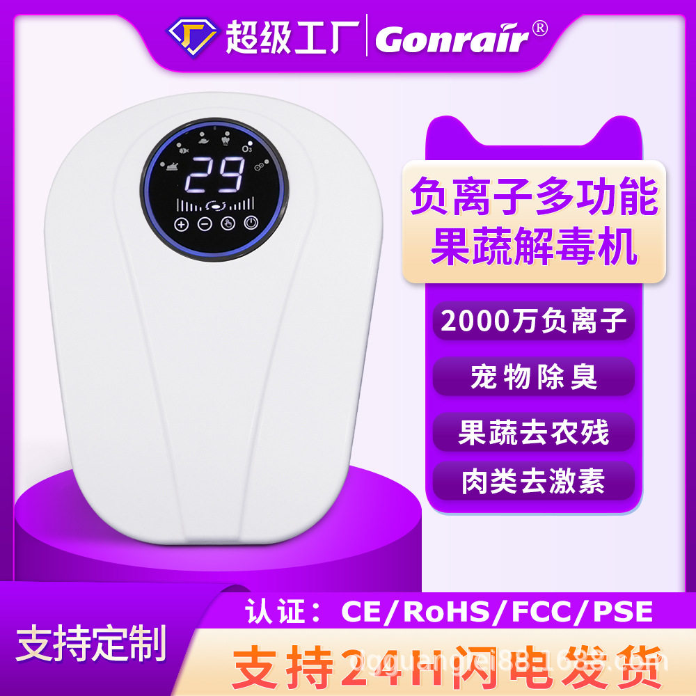 源头工厂果蔬机鱼肉除菌消农残净化机多功能家用除异味果蔬净化机