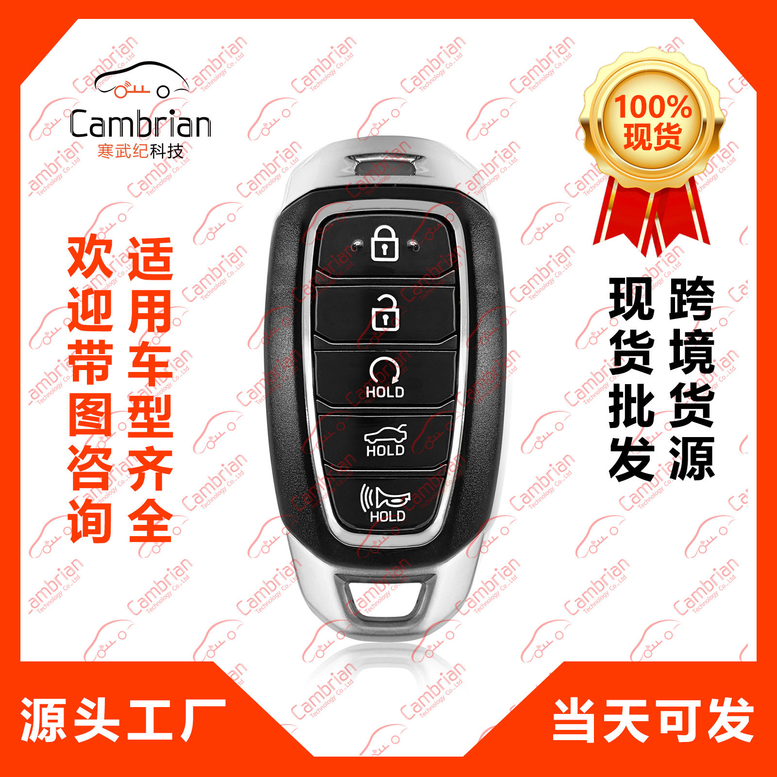 适用于现代伊兰特Hybrid5键汽车钥匙智能NYOMBEC5FOB2004