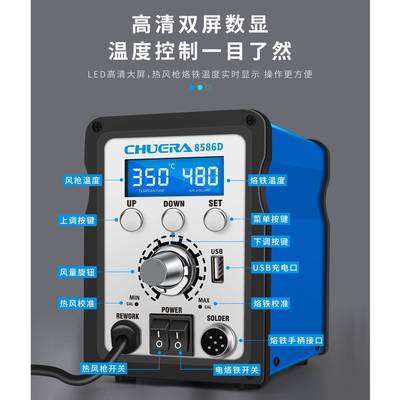 创时代8586D拆焊台二合一焊台电子产品维修热风枪电烙铁大功率
