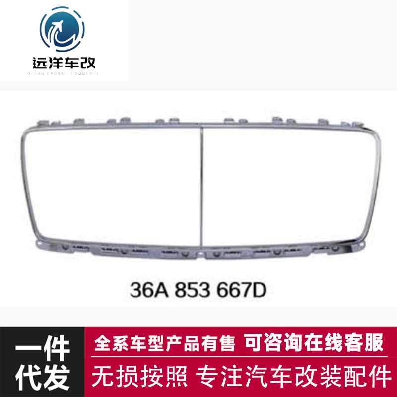 适用于宾利20添越FORBENTAYGA20双菱形亮面镀铬中网中网格栅