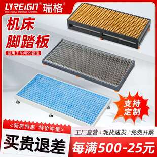 瑞格CNC数控加工中心机床脚踏板脚垫防滑耐油网格格栅板车间站台