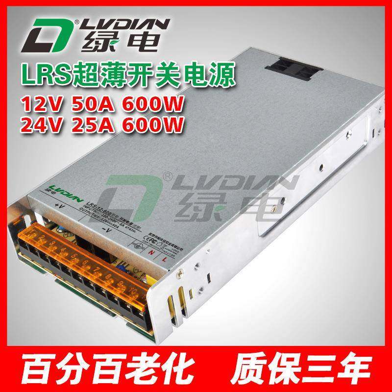 600W12V24V25A50A绿电超薄开关电源防雷20KV安防集中供电