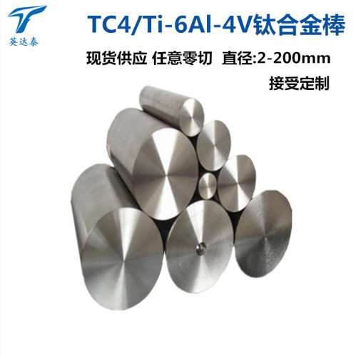 宝鸡钛棒厂家现货供应TC4GR5钛合金棒Ti-6Al-4V棒材产地货源批发