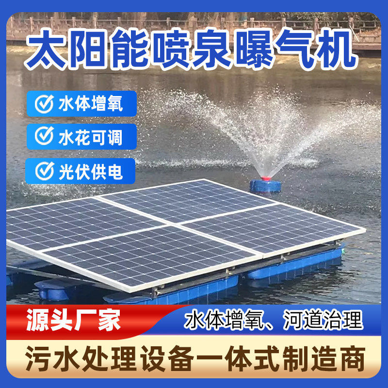 TQB-ZH系列景观喷泉曝气机浮水式曝气机河道治理设备