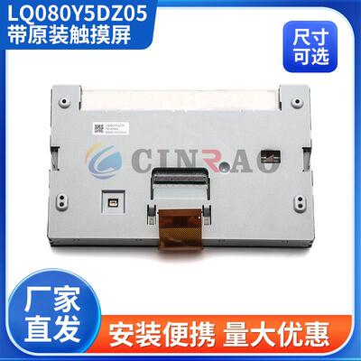 现货带原装触摸屏车载导航液晶屏LQ080Y5DZ05车用工业触摸显器