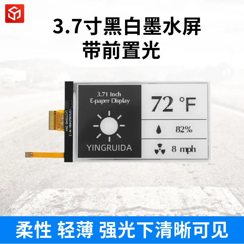 3.7寸黑白墨水屏带前置光EPD屏电子货架标签电子墨水屏显示屏