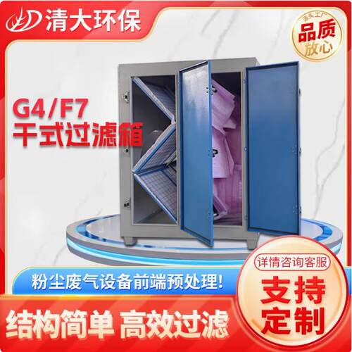 供应干式漆雾过滤箱催化燃烧预处理过滤箱过环保净化器
