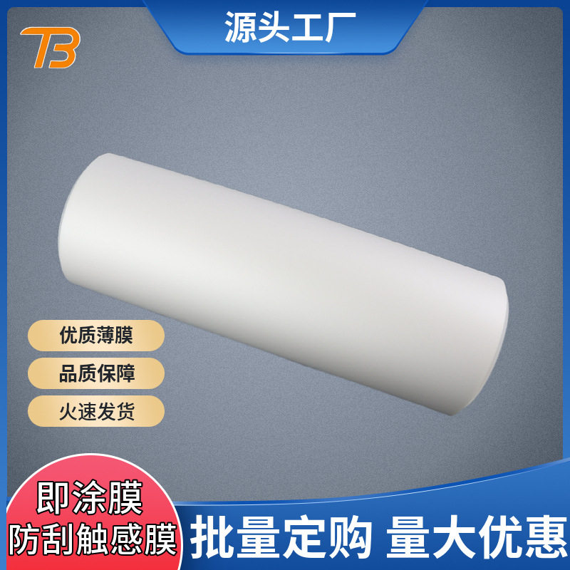 批发bopp保护膜即涂防刮触感膜短厚绒覆膜标签纸盒袋工厂价优
