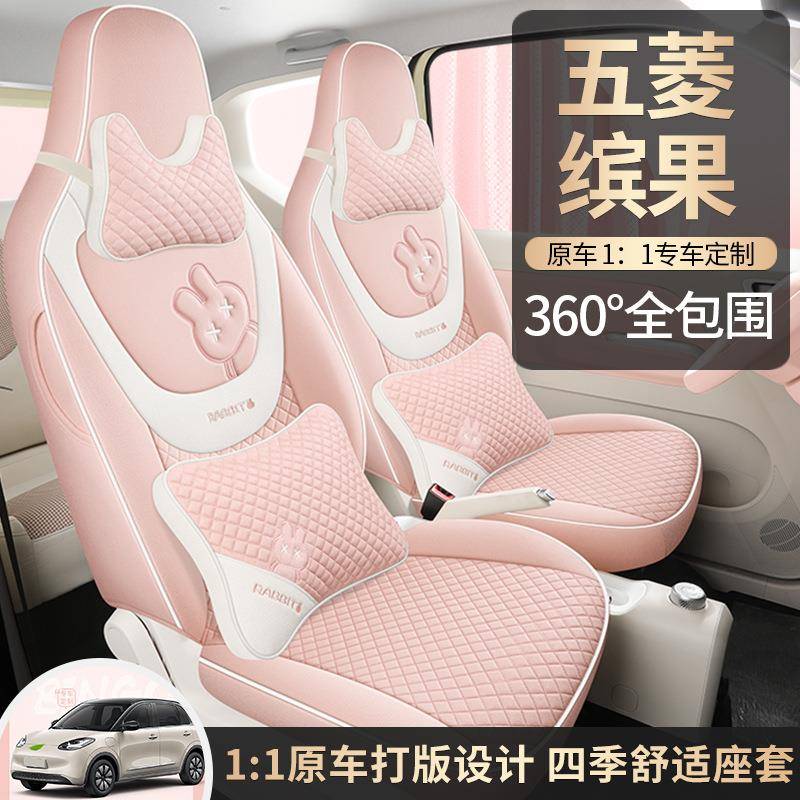 新款汽车座套全包围透气卡通五菱缤果专用汽车坐垫套四季通用车垫