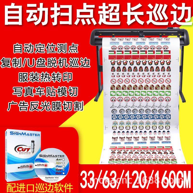 魔刻全自动巡边刻字机红光自动扫点轮廓模切车贴反光膜热转印切割