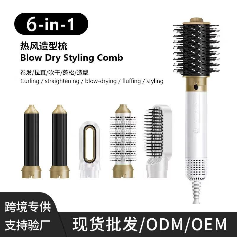 高速六合一热风梳电动多功能卷直两用发型蓬松造型吹风梳
