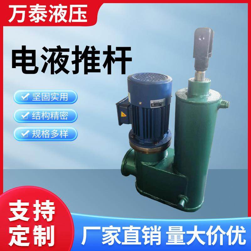 销售微型工业液压机械设备电液推杆平行式电动液压推杆节能