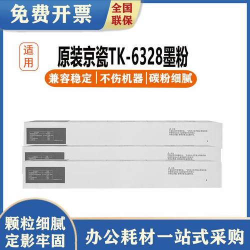 原装京瓷TK-6328墨粉4002i5002i6002i5003i6003i碳粉墨粉粉盒