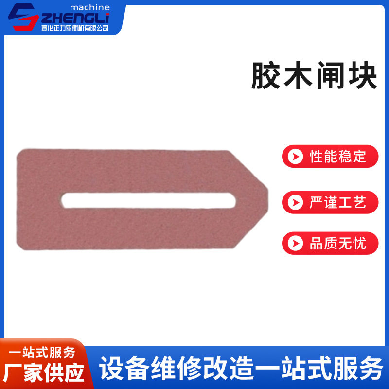 厂家供应平衡机胶木闸块平衡机配件批发