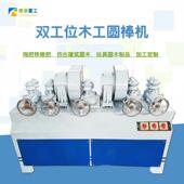 锄把拖把杆生产机器圆棒旋头砂光机全自动装 修圆木材料加工机