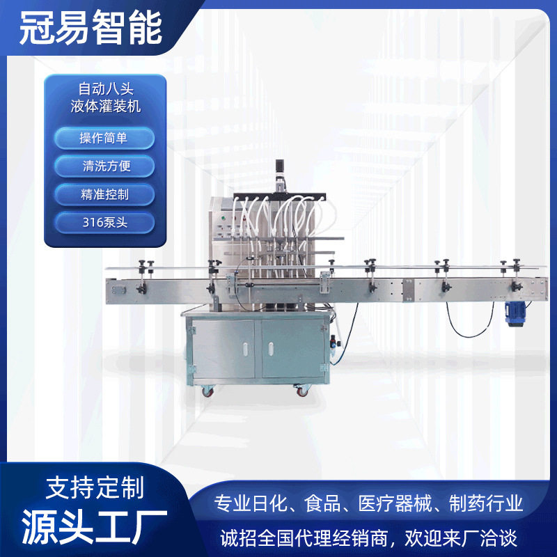 洗涤清洁类全自动灌装机护肤护发日化用品全自动八头液体灌装机