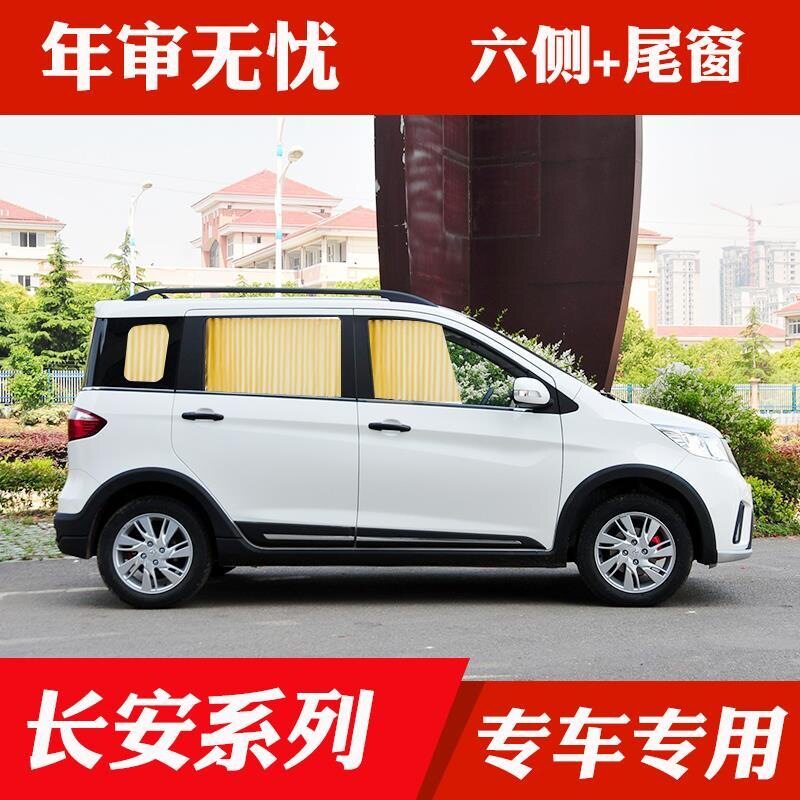 长安欧力威欧诺欧尚睿行M80S50CX70百叶专用遮阳汽车窗帘遮阳帘