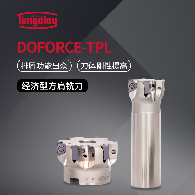 泰珂洛TUNG-TRITPA06R032M16.OE05数控铣刀盘经济型方肩铣刀