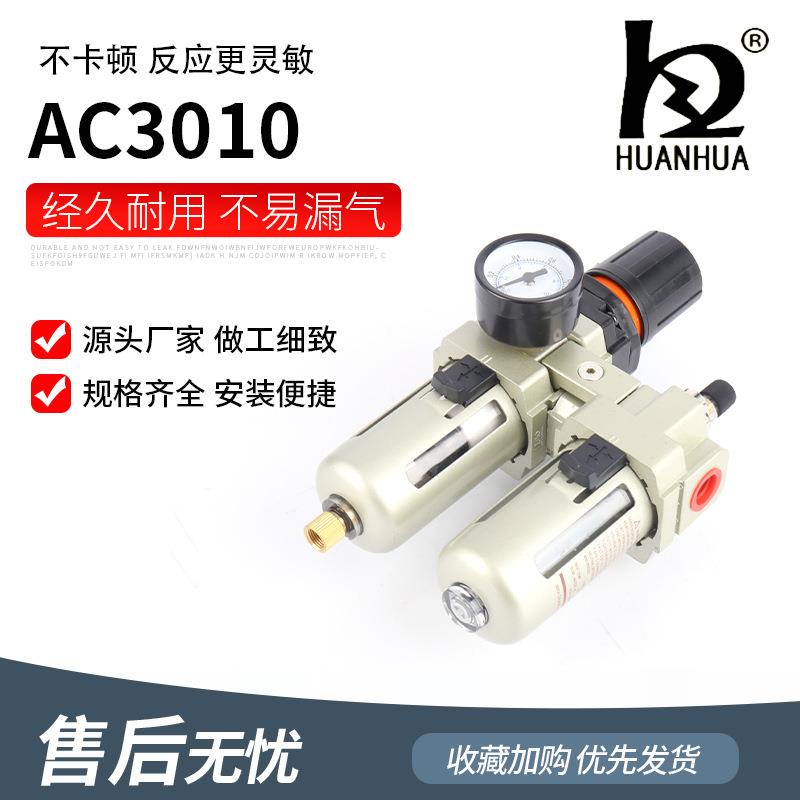 空气压缩机过滤器AC3010气源处理二联件AC2010AC4010AC5010
