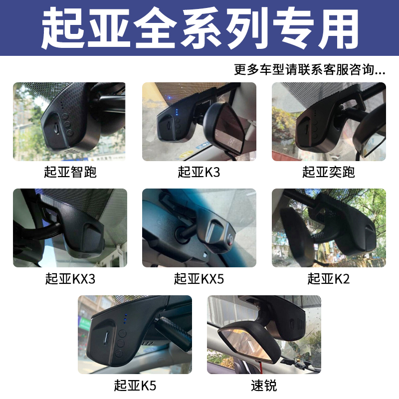 起亚K5凯酷K3智跑KX5奕跑KX3傲跑KX7/K2隐藏式行车记录仪带电子狗