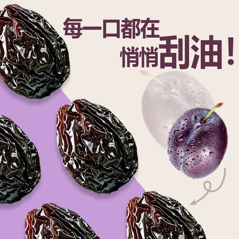 无添加蔗糖添加剂孕妇可食西梅干