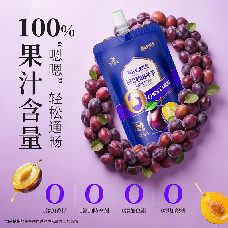 阳光南疆纯西梅原浆益生元果汁