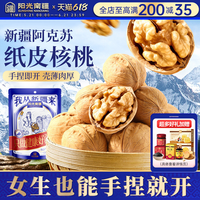 阳光南疆 新疆185纸皮熟核桃原味薄皮阿克苏正宗无添加孕妇儿坚果